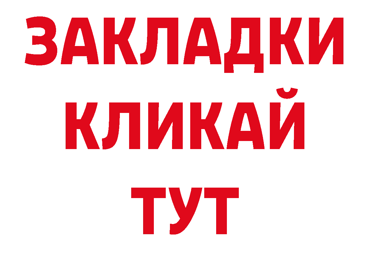 Бутират оксибутират ССЫЛКА нарко площадка ОМГ ОМГ Грязи